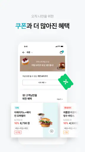 롯데잇츠 Lotteeatz screenshot 5