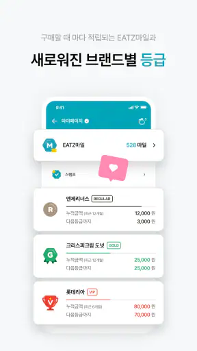 롯데잇츠 Lotteeatz screenshot 6
