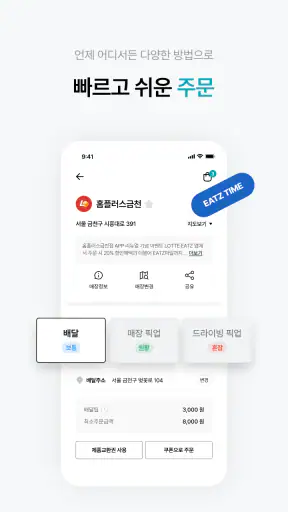 롯데잇츠 Lotteeatz screenshot 7