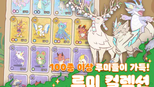 루미마스터 screenshot 10