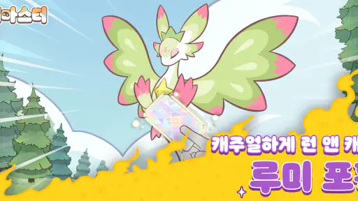 루미마스터 screenshot 2