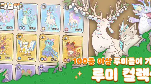 루미마스터 screenshot 3
