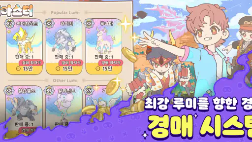 루미마스터 screenshot 6