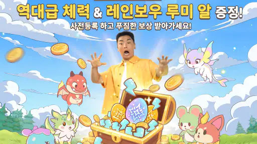 루미마스터 screenshot 8