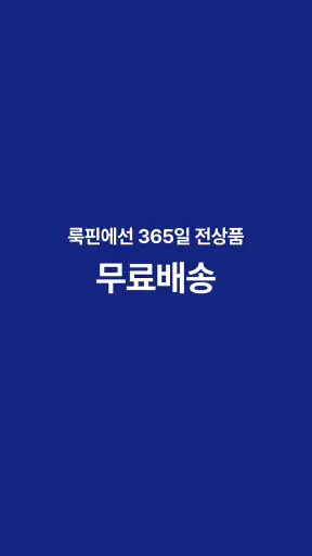룩핀 - 1000만 남자가 선택한 코디 스타일 패션앱 screenshot 2