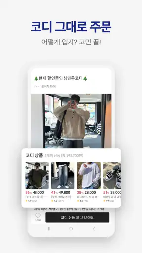 룩핀 - 1000만 남자가 선택한 코디 스타일 패션앱 screenshot 3