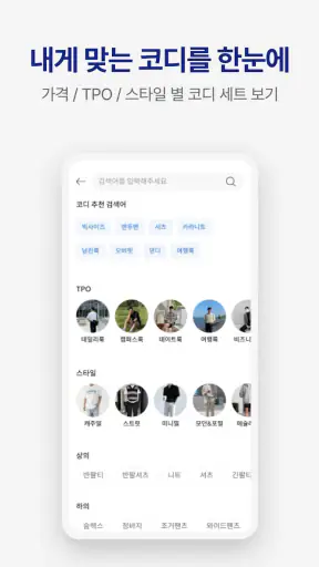 룩핀 - 1000만 남자가 선택한 코디 스타일 패션앱 screenshot 4