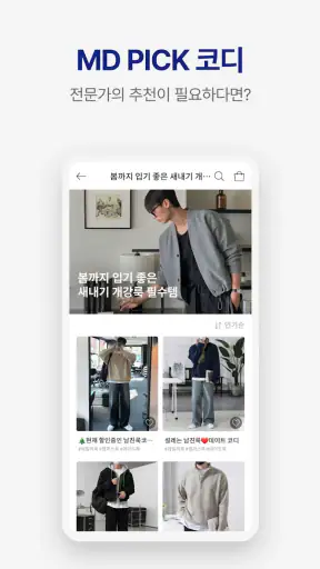 룩핀 - 1000만 남자가 선택한 코디 스타일 패션앱 screenshot 5