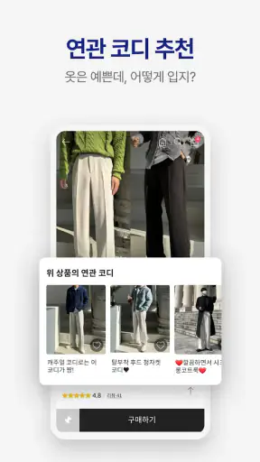 룩핀 - 1000만 남자가 선택한 코디 스타일 패션앱 screenshot 6