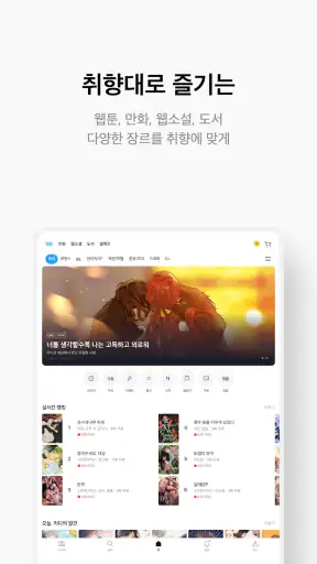 만화 웹툰 웹소설 도서는 리디 screenshot 10