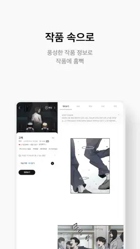 만화 웹툰 웹소설 도서는 리디 screenshot 12