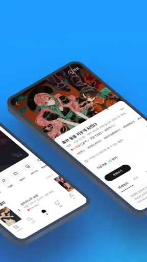 만화 웹툰 웹소설 도서는 리디 screenshot 2
