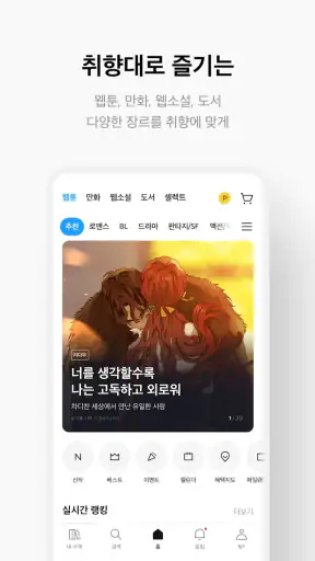 만화 웹툰 웹소설 도서는 리디 screenshot 3
