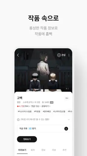 만화 웹툰 웹소설 도서는 리디 screenshot 5