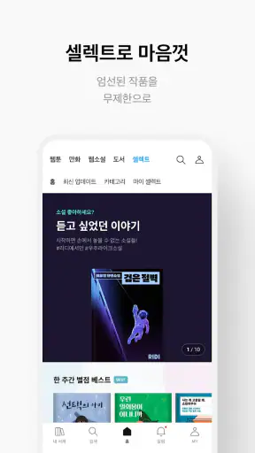 만화 웹툰 웹소설 도서는 리디 screenshot 8