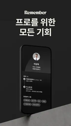 리멤버 - 경력채용, 명함관리, 커뮤니티 screenshot 1