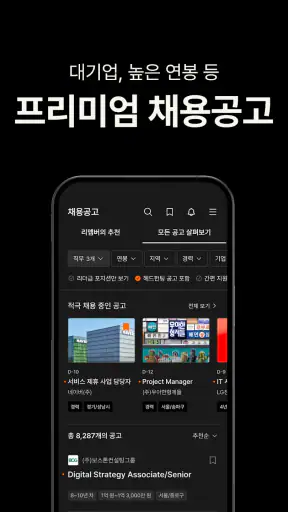 리멤버 - 경력채용, 명함관리, 커뮤니티 screenshot 2