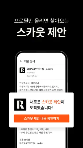 리멤버 - 경력채용, 명함관리, 커뮤니티 screenshot 3