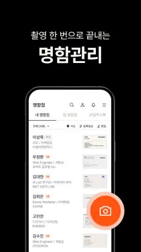 리멤버 - 경력채용, 명함관리, 커뮤니티 screenshot 4