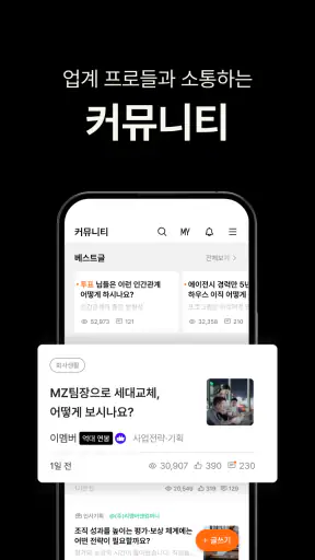 리멤버 - 경력채용, 명함관리, 커뮤니티 screenshot 5