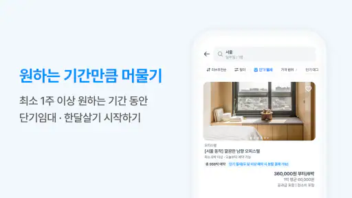 리브애니웨어 - 한달살기 단기임대 screenshot 2