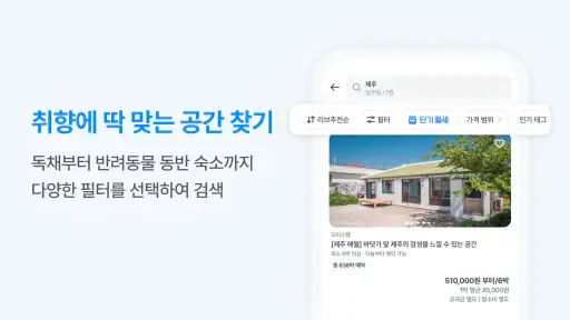 리브애니웨어 - 한달살기 단기임대 screenshot 3