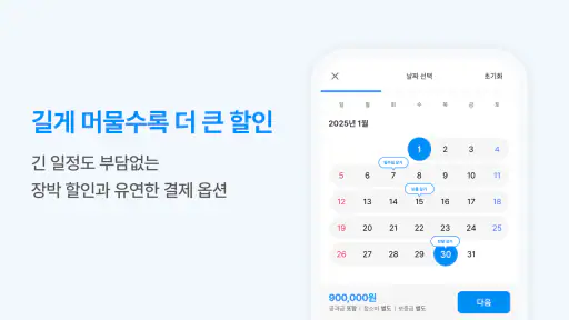리브애니웨어 - 한달살기 단기임대 screenshot 4