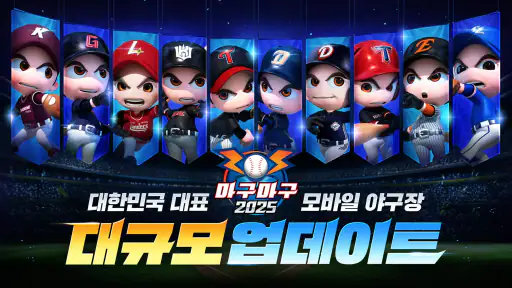 마구마구 2026: 풀체인지 screenshot 1