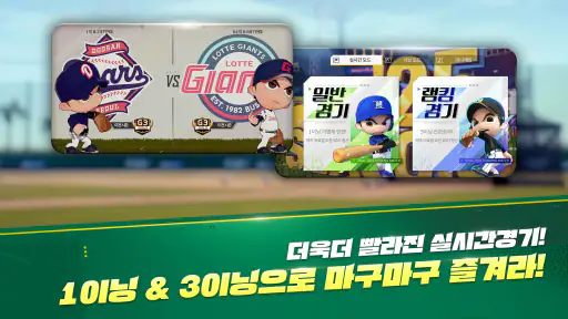마구마구 2026: 풀체인지 screenshot 11