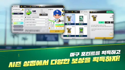 마구마구 2026: 풀체인지 screenshot 4