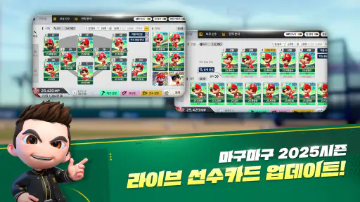 마구마구 2026: 풀체인지 screenshot 5