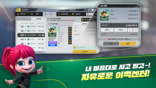 마구마구 2026: 풀체인지 screenshot 6