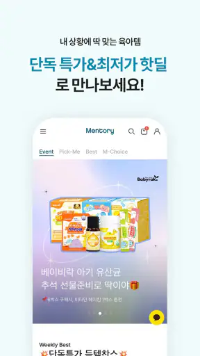 멘토리 - 임신, 육아 커뮤니티&쇼핑, 체험단 screenshot 10