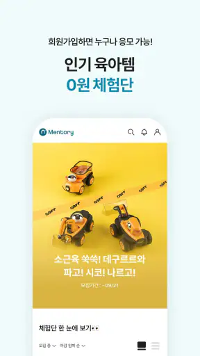 멘토리 - 임신, 육아 커뮤니티&쇼핑, 체험단 screenshot 7
