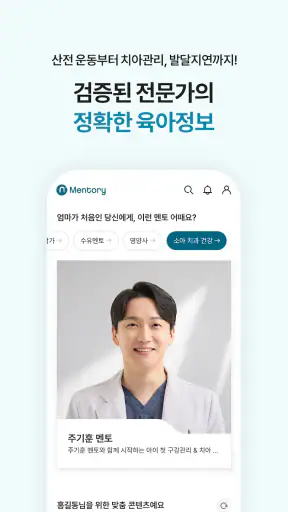 멘토리 - 임신, 육아 커뮤니티&쇼핑, 체험단 screenshot 8