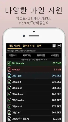 마루-만화뷰어,텍스트뷰어,스캔뷰어,소설뷰어 screenshot 1