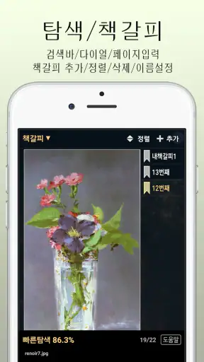마루-만화뷰어,텍스트뷰어,스캔뷰어,소설뷰어 screenshot 3