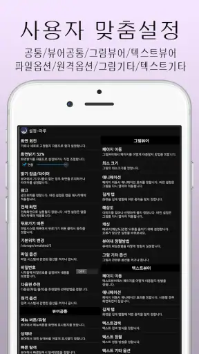 마루-만화뷰어,텍스트뷰어,스캔뷰어,소설뷰어 screenshot 8