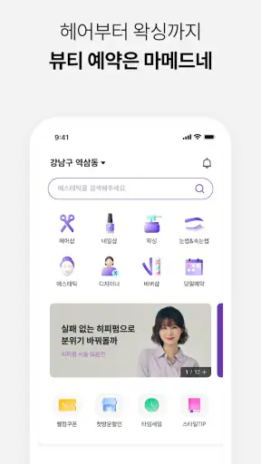 마메드네 - AI 헤어 시뮬레이션 및 미용실 예약 screenshot 3