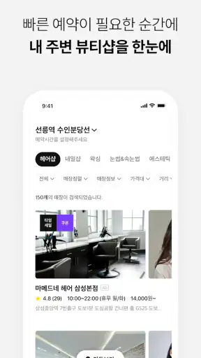마메드네 - AI 헤어 시뮬레이션 및 미용실 예약 screenshot 4