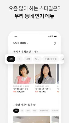 마메드네 - AI 헤어 시뮬레이션 및 미용실 예약 screenshot 5