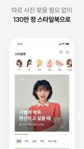 마메드네 - AI 헤어 시뮬레이션 및 미용실 예약 screenshot 6