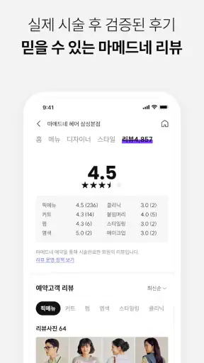 마메드네 - AI 헤어 시뮬레이션 및 미용실 예약 screenshot 7