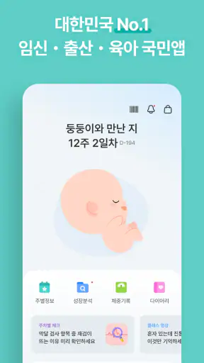 마미톡 - 임신, 육아 필수 앱 screenshot 1