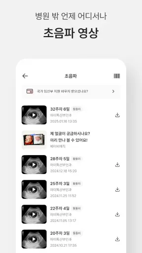 마미톡 - 임신, 육아 필수 앱 screenshot 2
