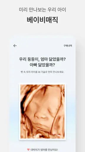 마미톡 - 임신, 육아 필수 앱 screenshot 3