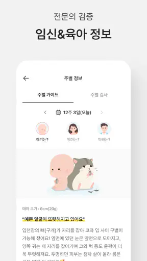 마미톡 - 임신, 육아 필수 앱 screenshot 4