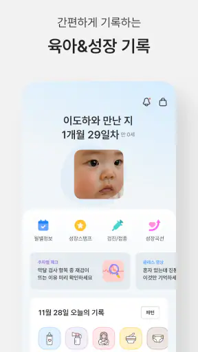 마미톡 - 임신, 육아 필수 앱 screenshot 5