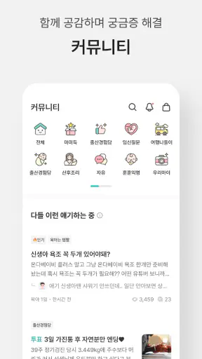 마미톡 - 임신, 육아 필수 앱 screenshot 6