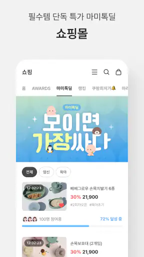 마미톡 - 임신, 육아 필수 앱 screenshot 7